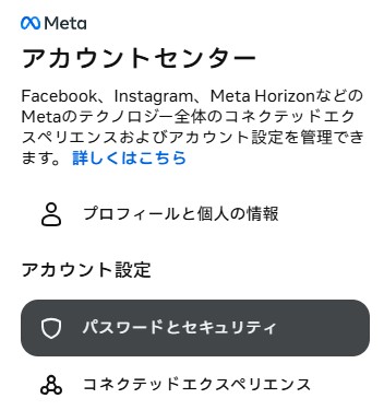 スクリーンショット5：左メニューの「パスワードとセキュリティ」