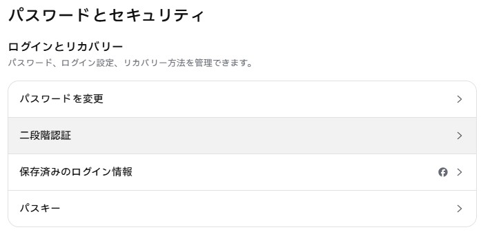 スクリーンショット6：「二段階認証」の項目