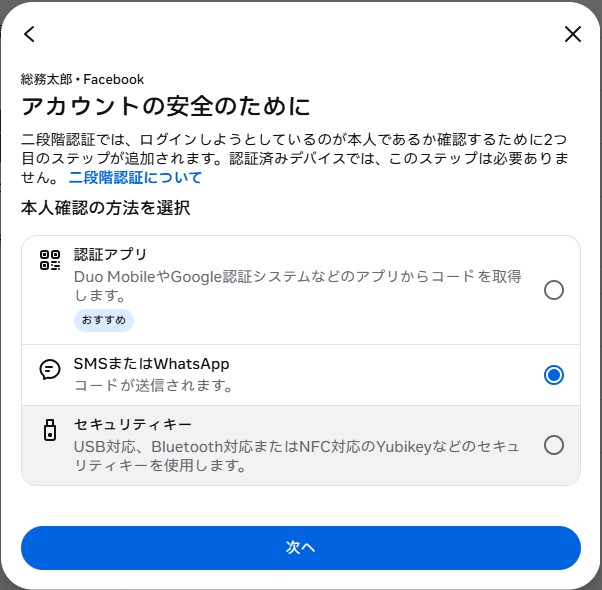 スクリーンショット8：「テキストメッセージ（SMS）」の選択