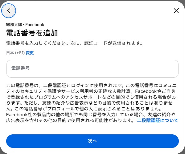 スクリーンショット9：電話番号の入力画面
