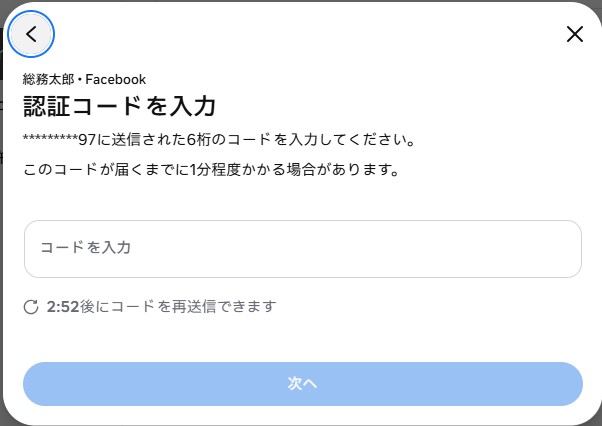 スクリーンショット10：確認コードの入力画面