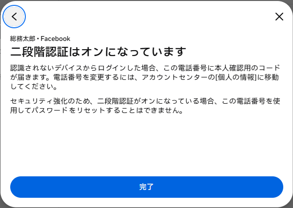 スクリーンショット11：設定完了画面